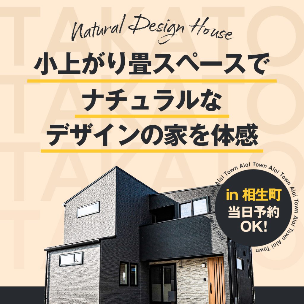 【当日予約OK！】桐生市相生町で新築ご検討の方必見！小上がり畳スペースのある分譲住宅をご提案