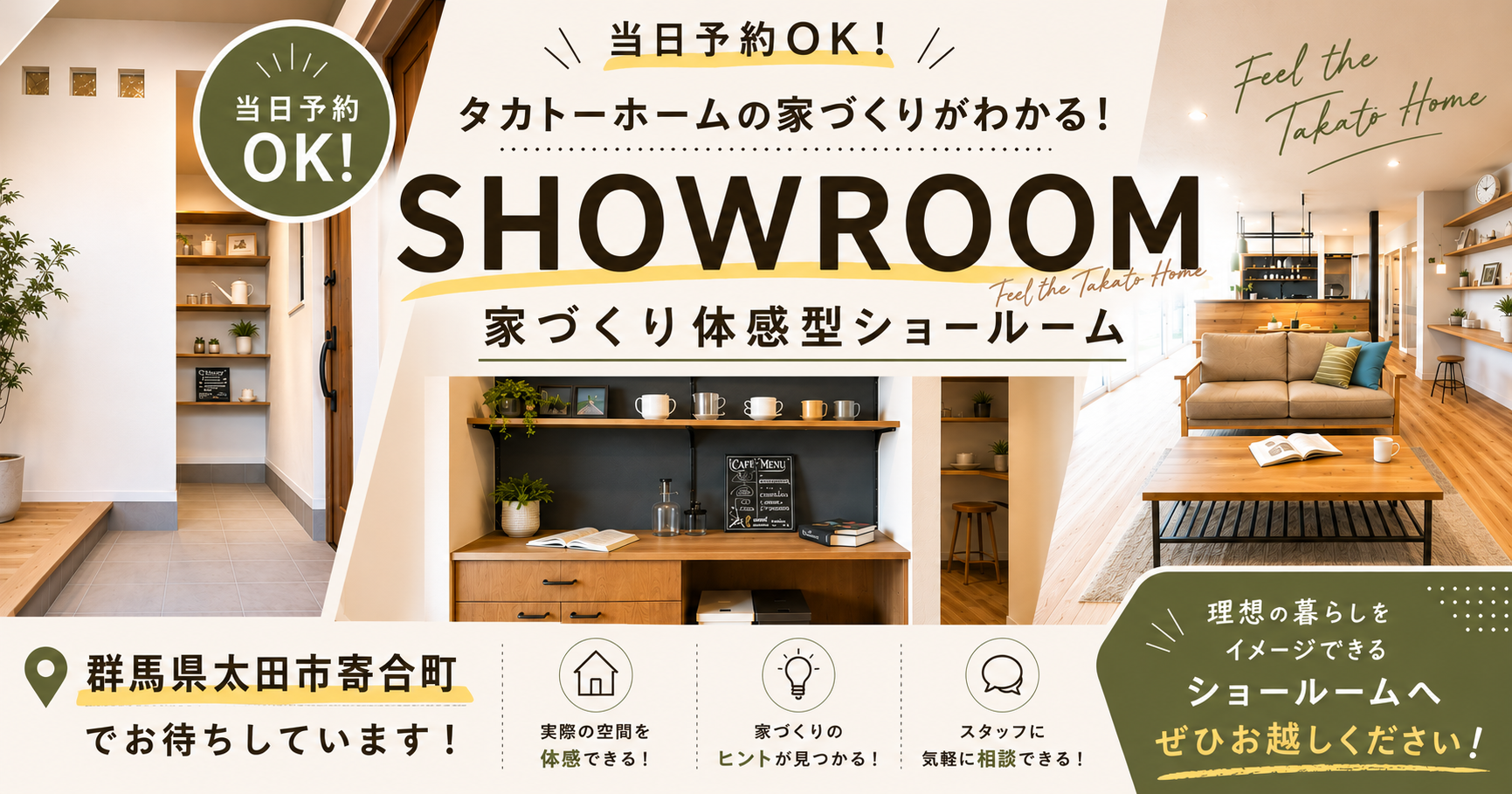 体感型ショールーム