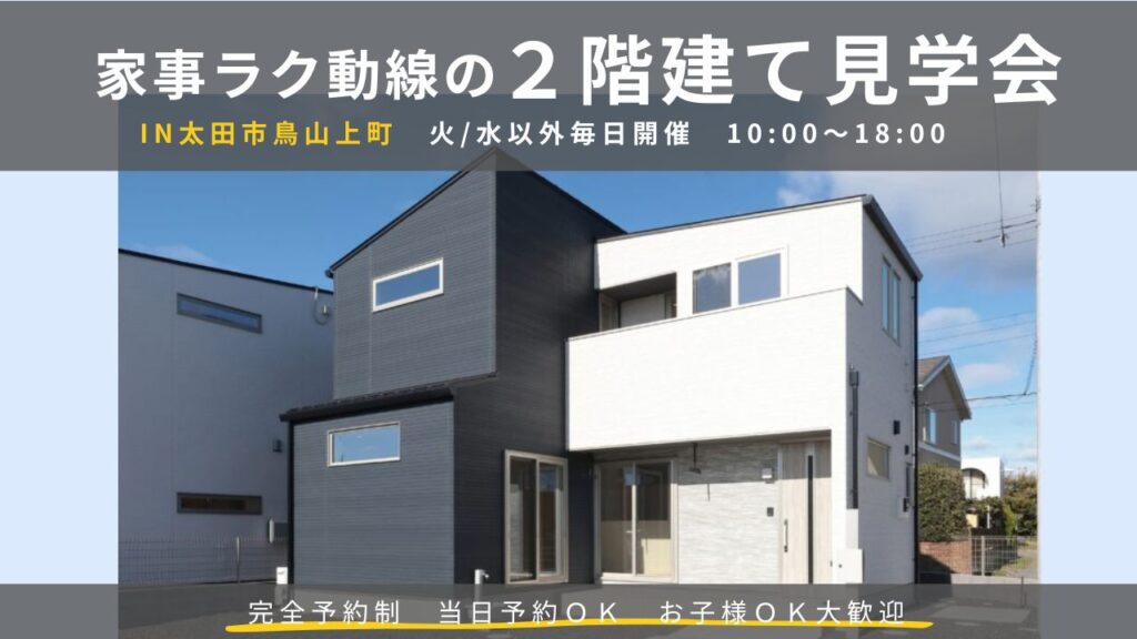 家事ラク動線の2階建て