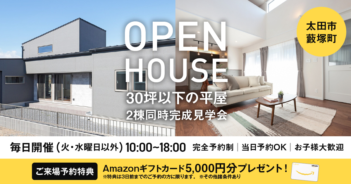 “シンプル×モダン”テイストの飽きのこないロフト付き平屋