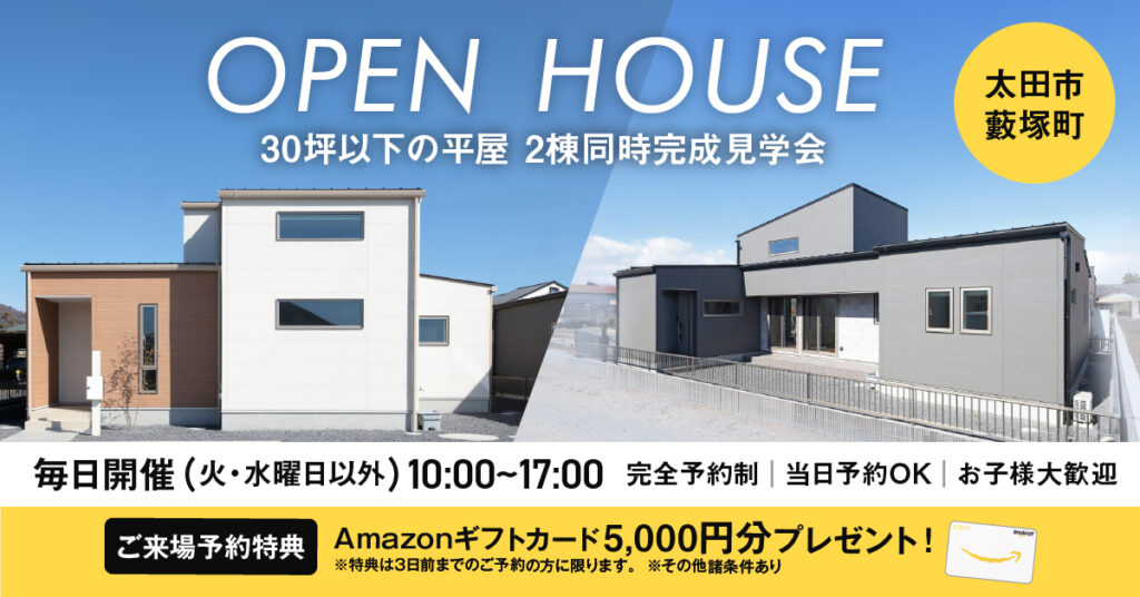コンパクトな平屋2棟同時