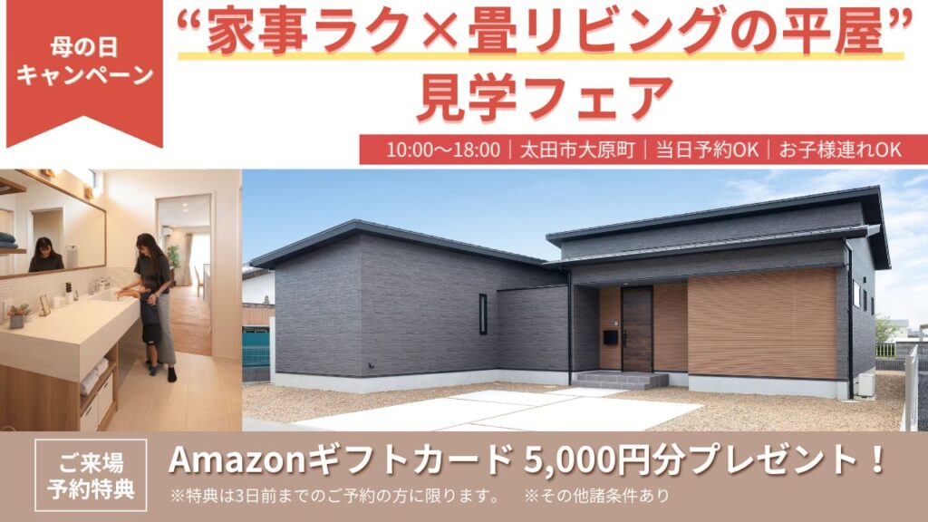 母の日プレゼントキャンペーン