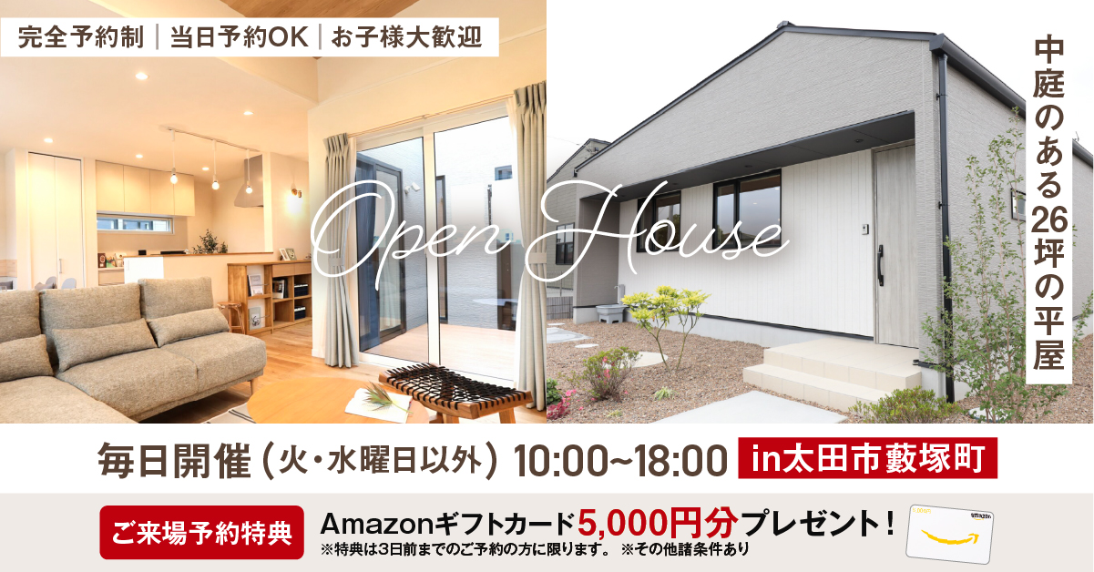 中庭のある北欧風の平屋モデルハウス