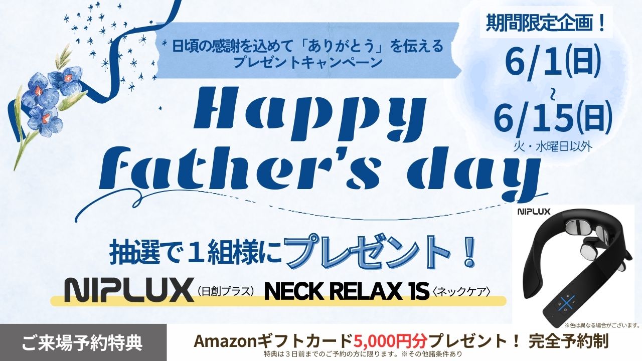 父の日キャンペーン
