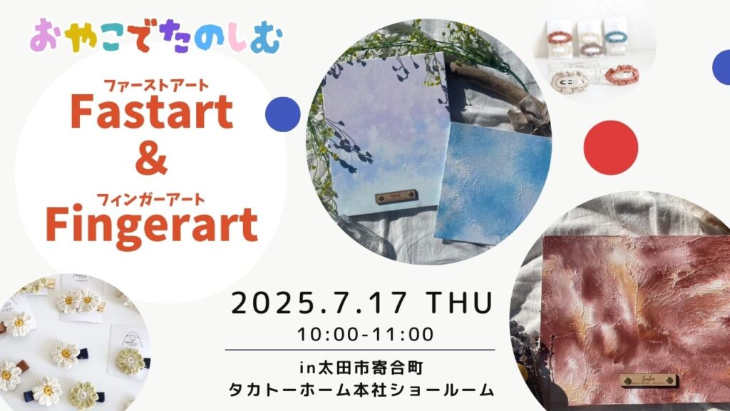 親子で楽しむフィンガーアート