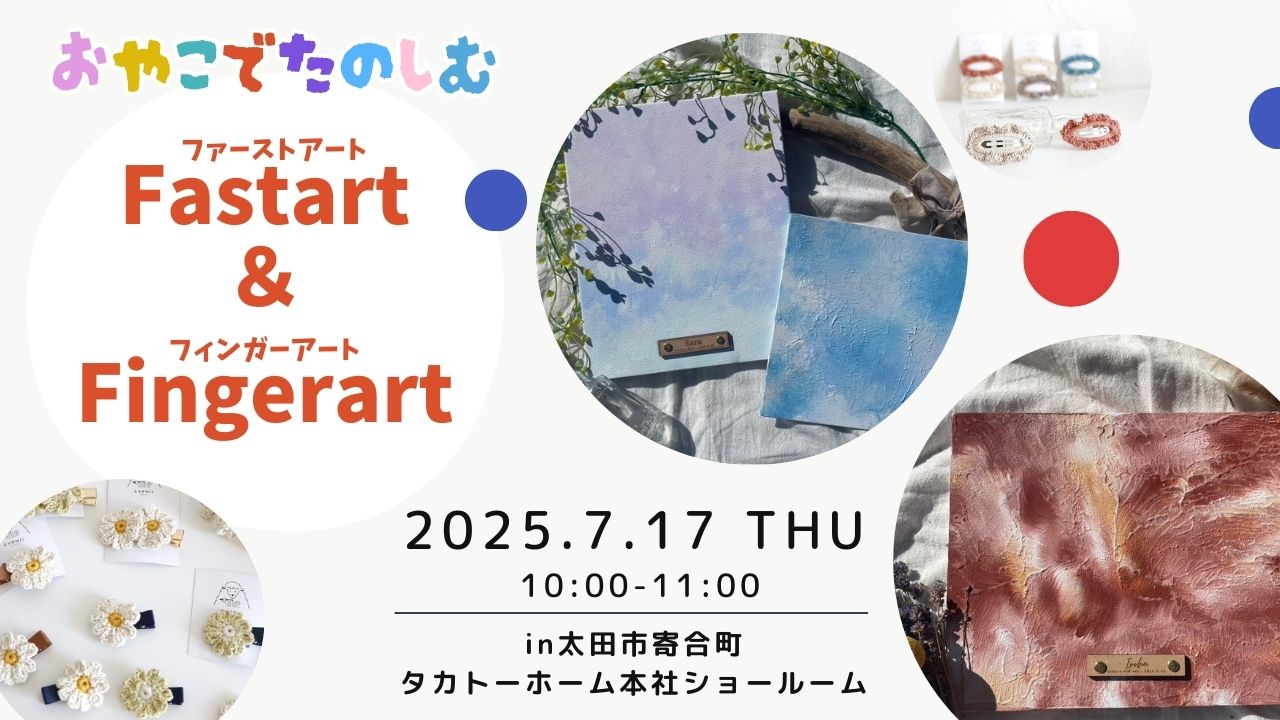 親子で楽しむフィンガーアート
