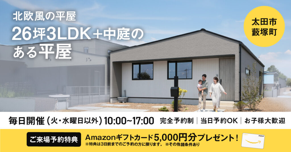 中庭のある北欧風のコンパクトな平屋