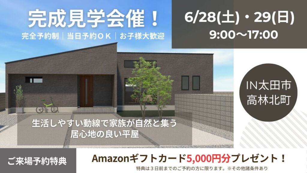 完成見学会