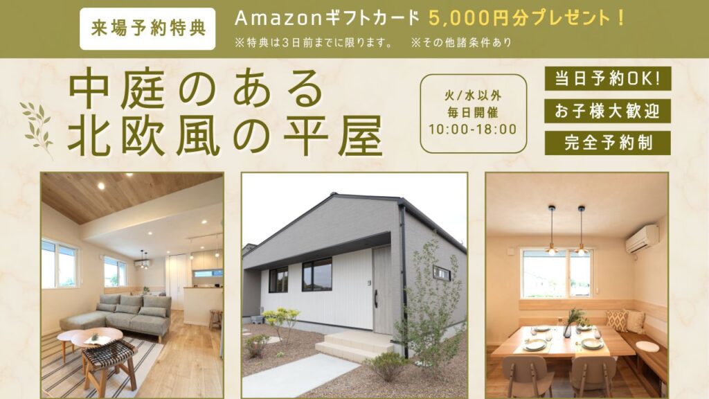 中庭のある北欧風の平屋