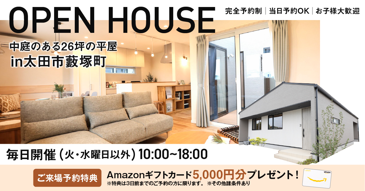 中庭のある26坪の平屋