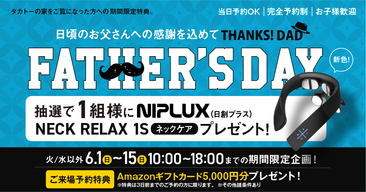 父の日キャンペーン