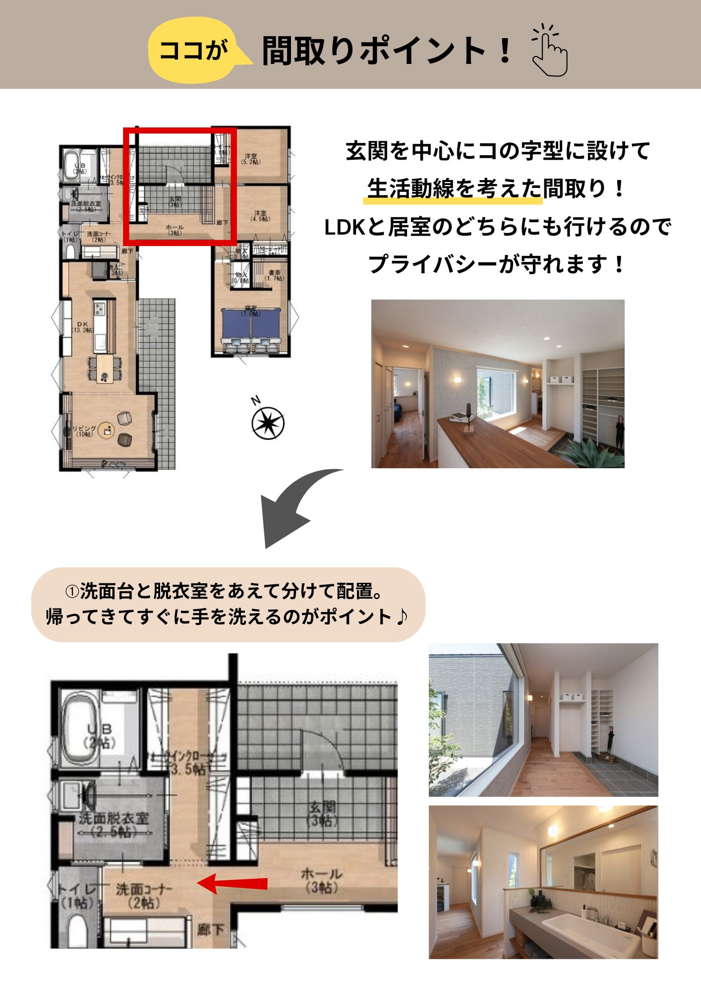 玄関から洗面台までの動線