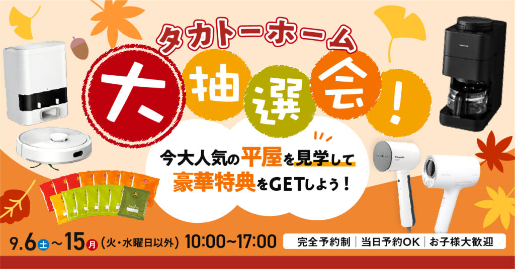 大抽選会イベント