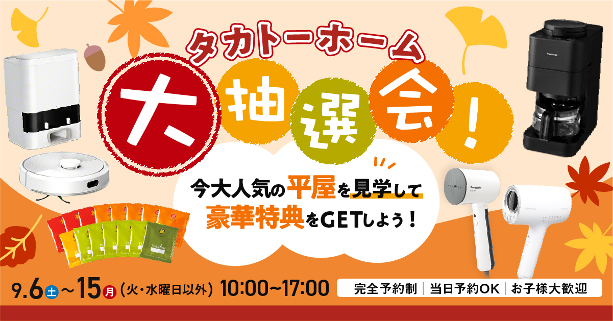 大抽選会イベント