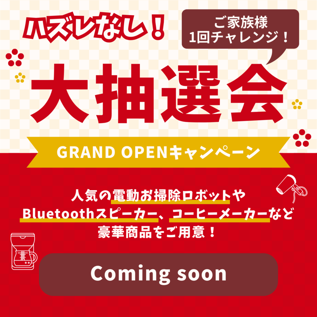 抽選会イベント 抽選会イベント