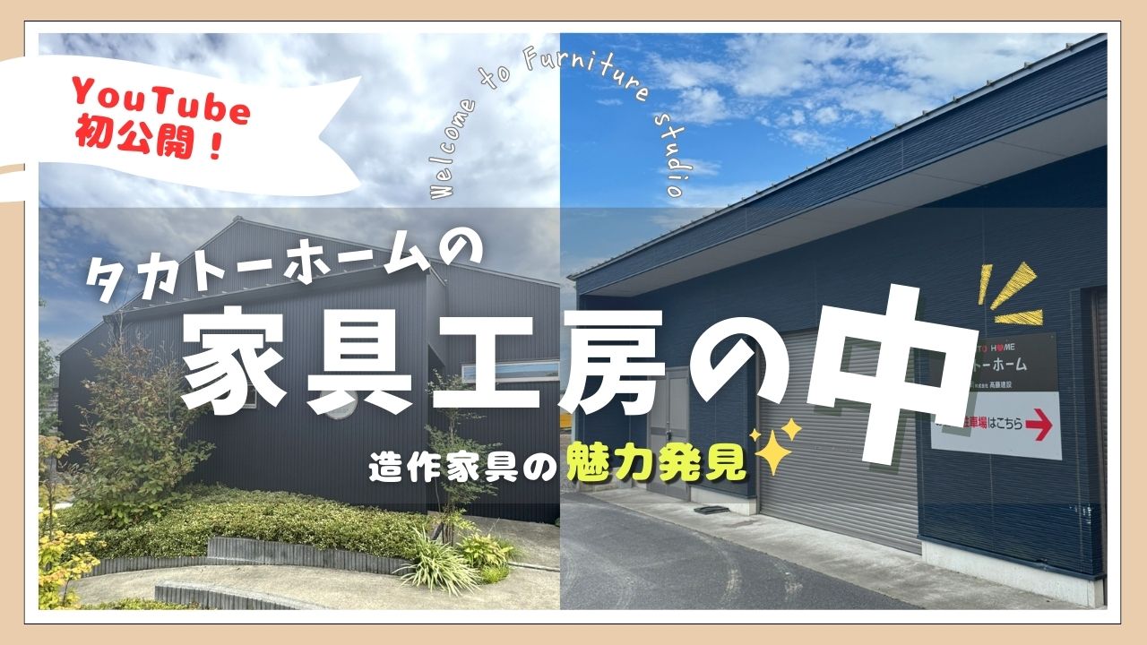家具工房の紹介