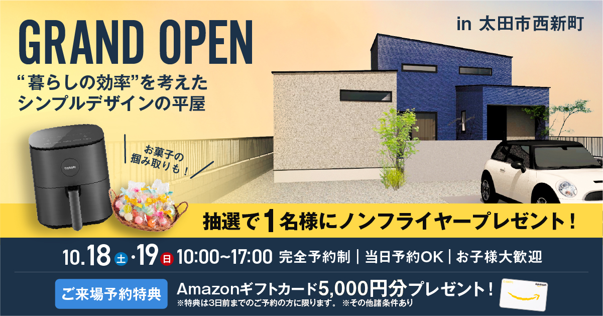 暮らしの効率を考えたシンプルデザインの平屋