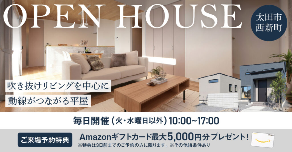 吹き抜けリビングのある平屋