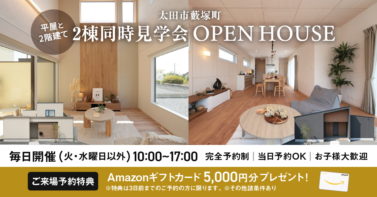 和モダン×ジャパンディテイストのモデルハウス