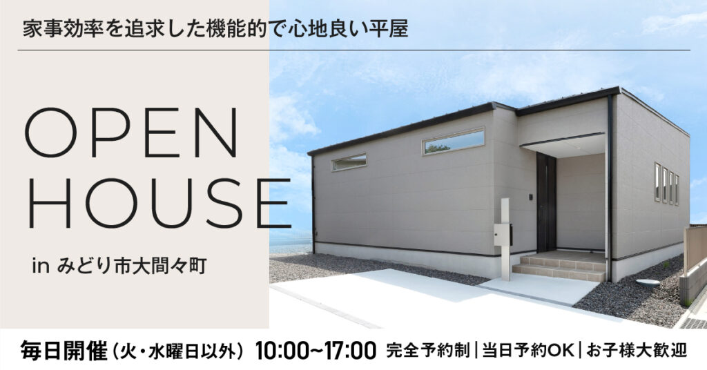 OPEN HOUSE