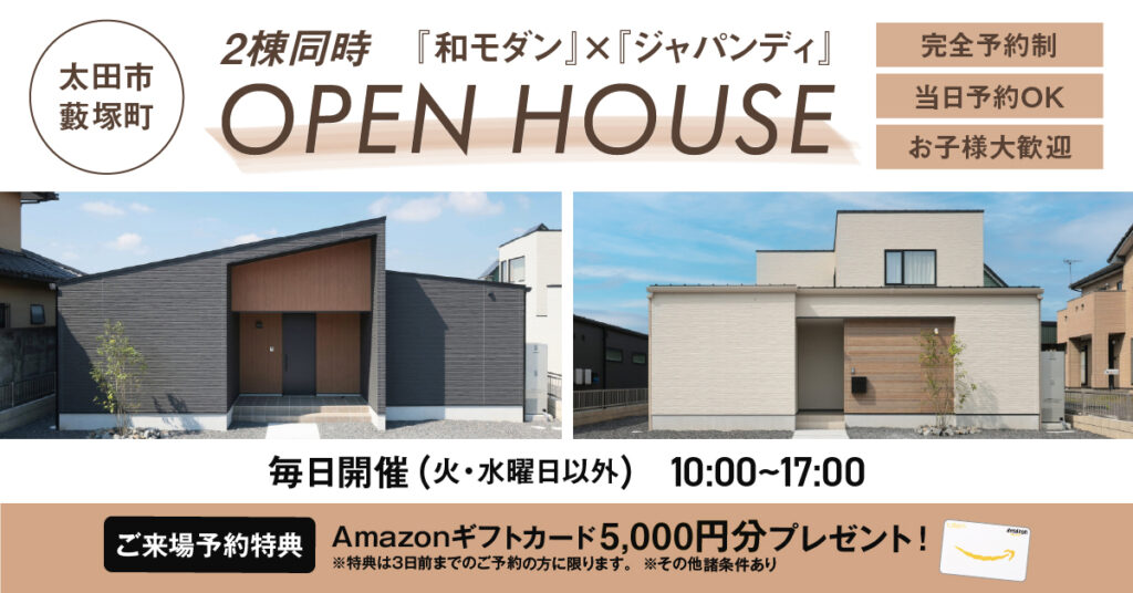 和モダン×ジャパンディテイストのモデルハウス