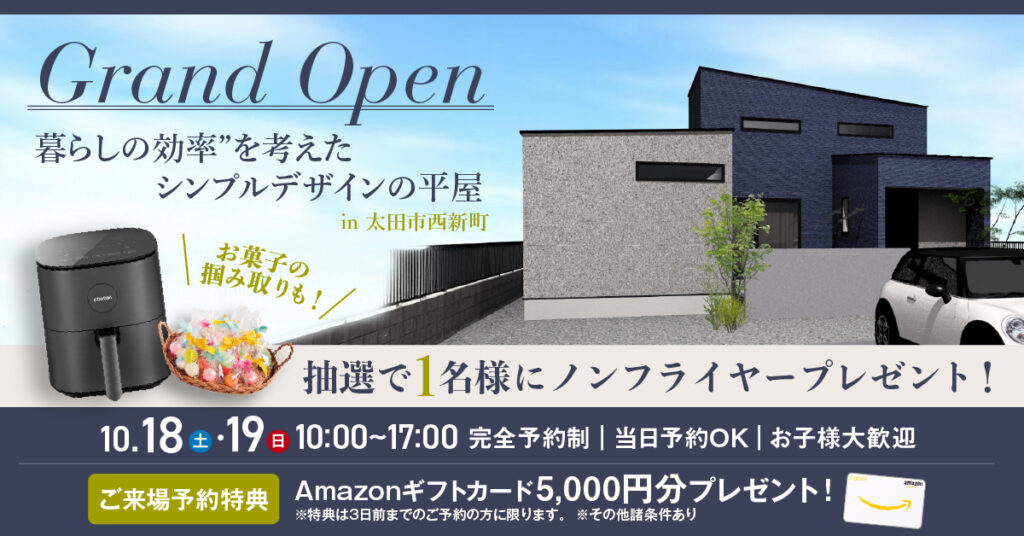 NEWモデルハウスグランドオープン