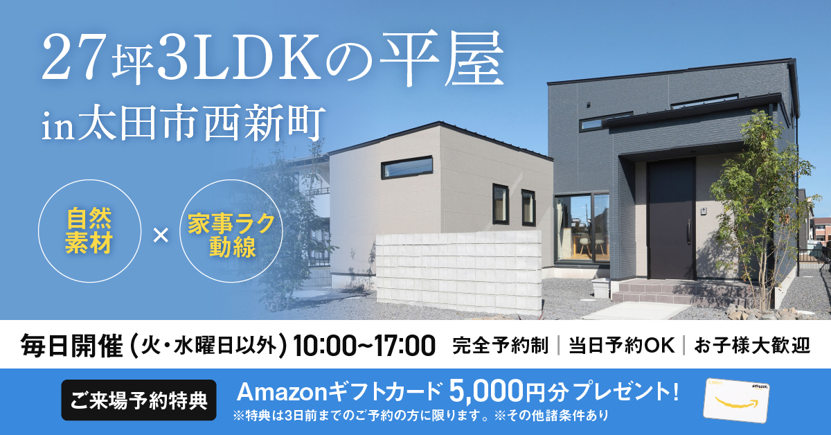 シンプルに暮らす、 自然素材×家事ラク動線の平屋