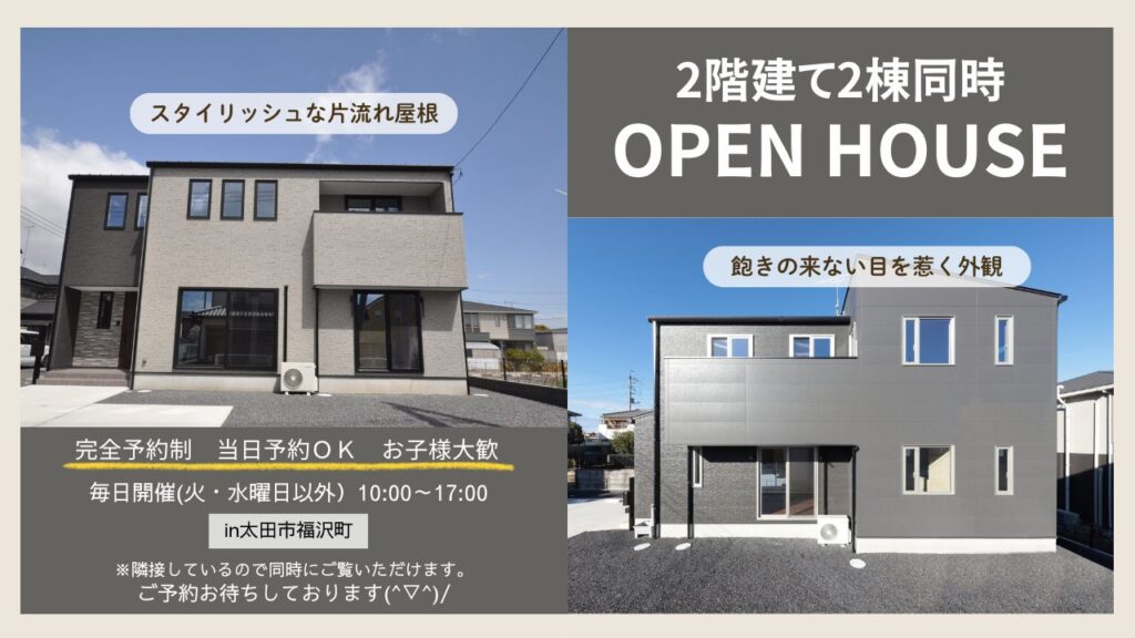 2階建て2棟見学会