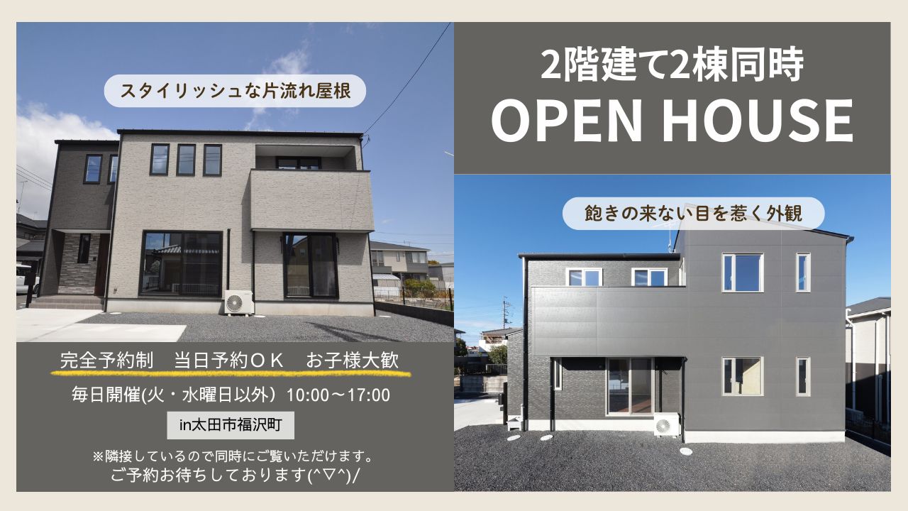 2階建て2棟見学会