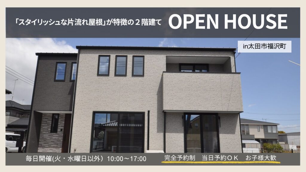 2階建てOPENHOUSE
