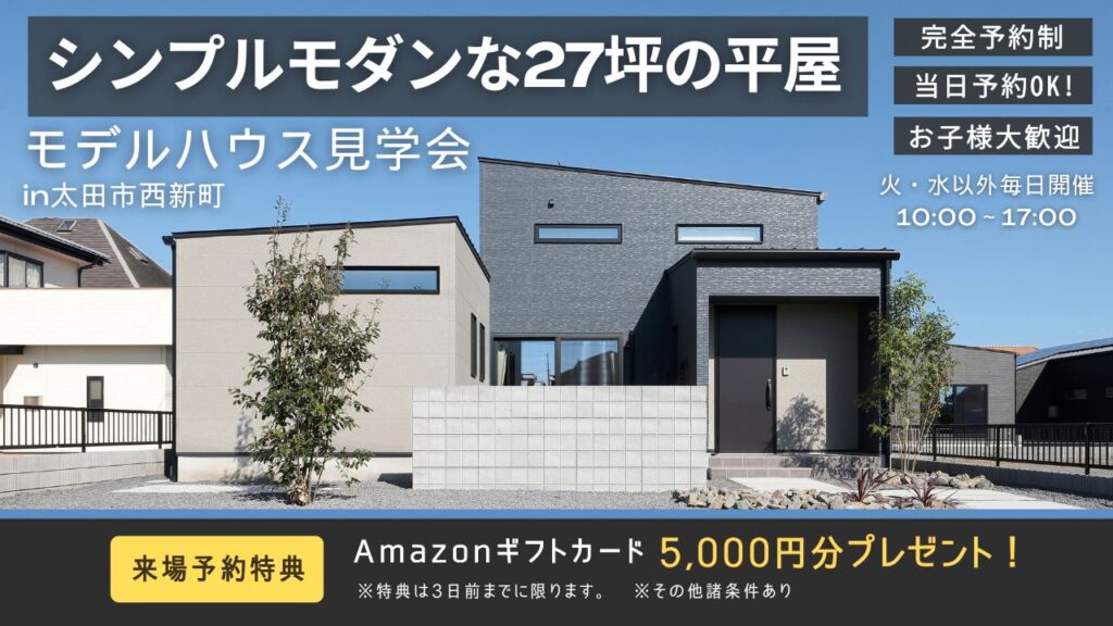 27坪の平屋