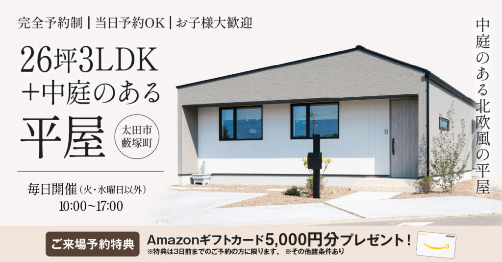 中庭のある北欧風の平屋