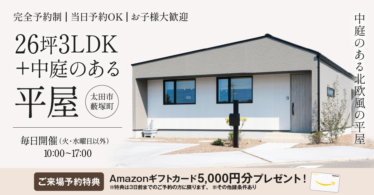 中庭のある北欧風の平屋