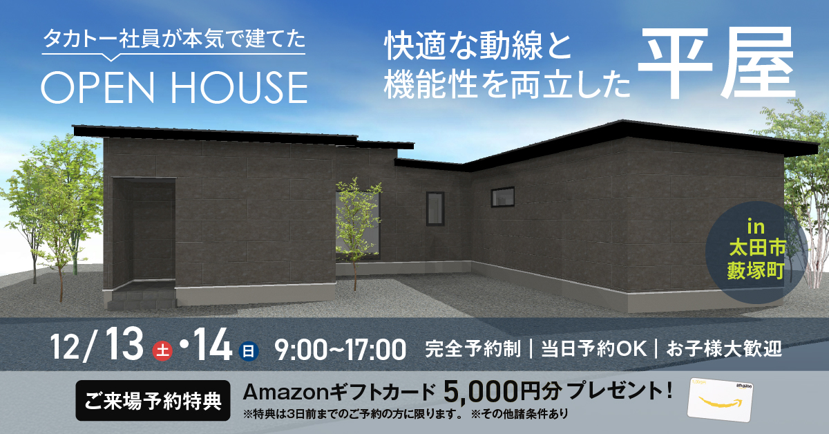 シックな外観の平屋