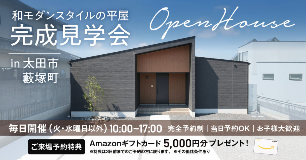 和モダンスタイルの平屋