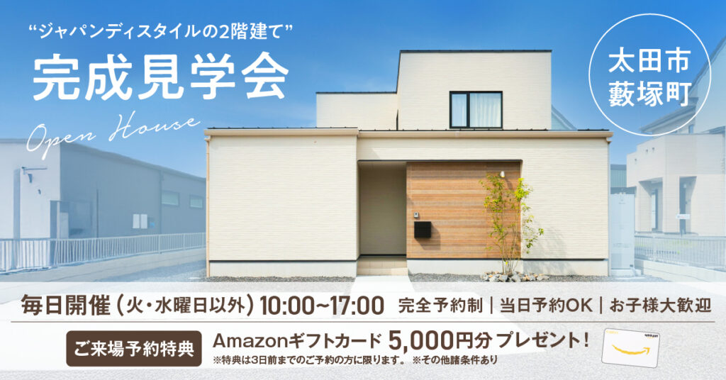 ジャパンディスタイルの家