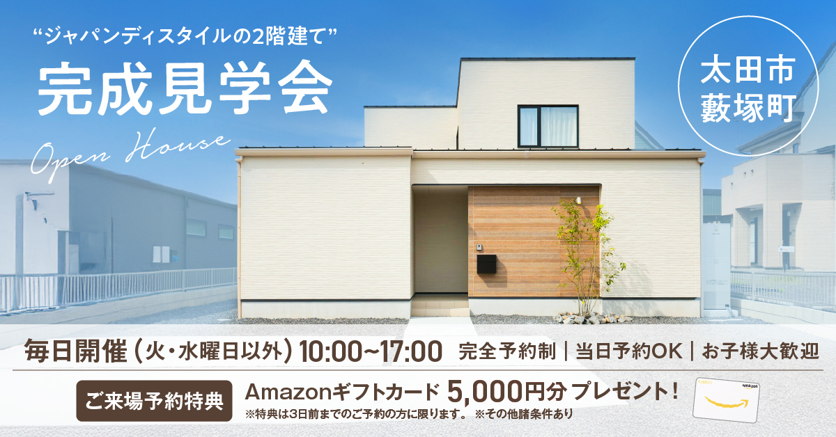 ジャパンディスタイルの家