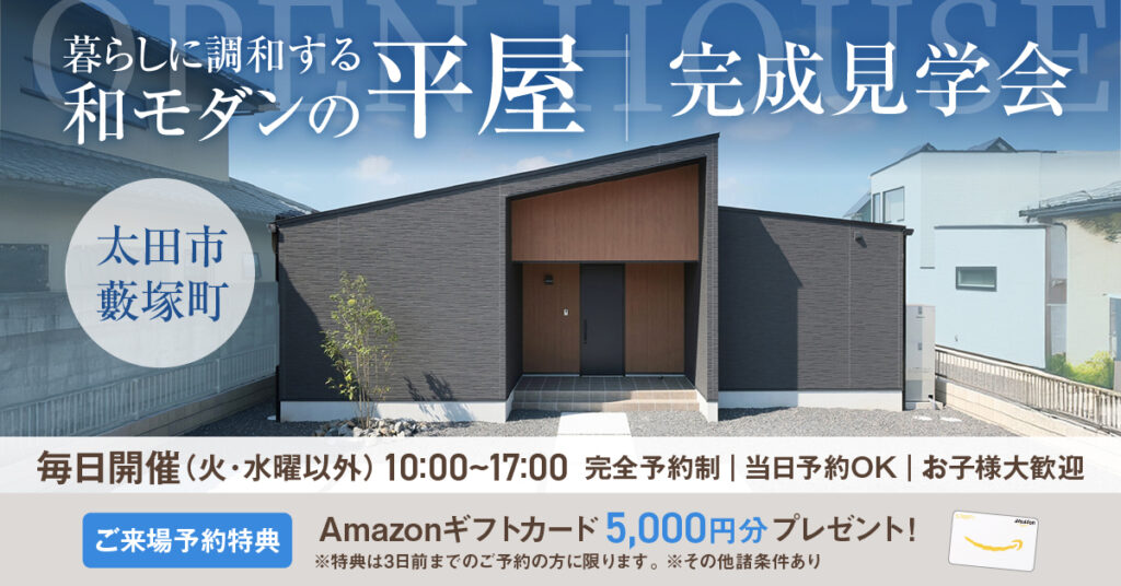 和モダンスタイルの平屋