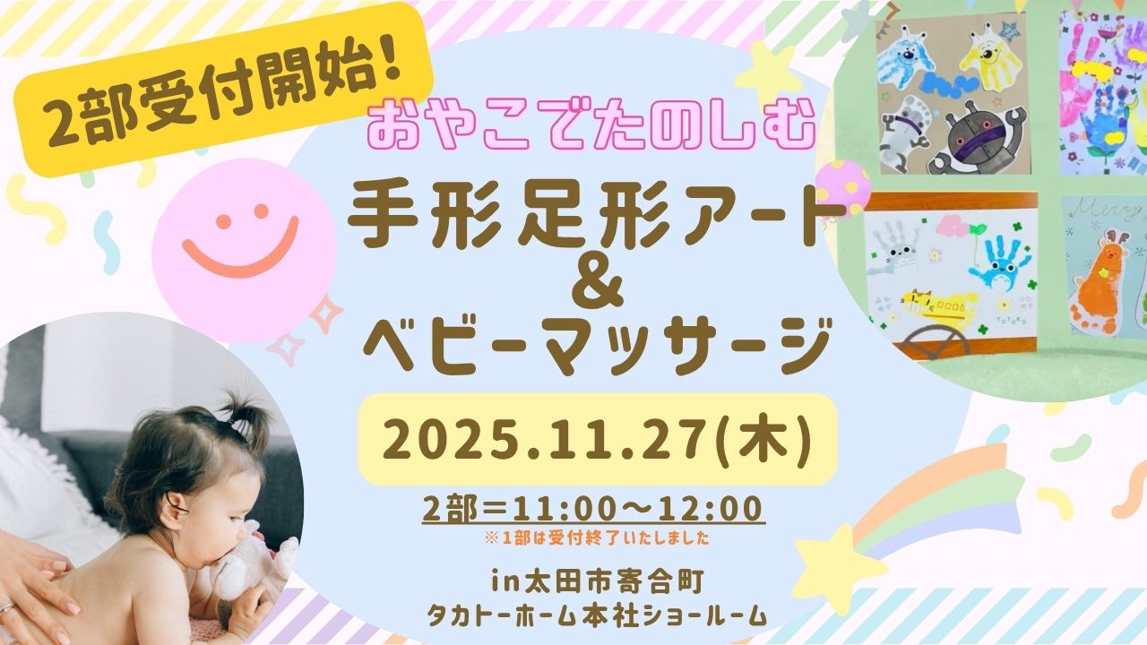 おやこでたのしむイベント