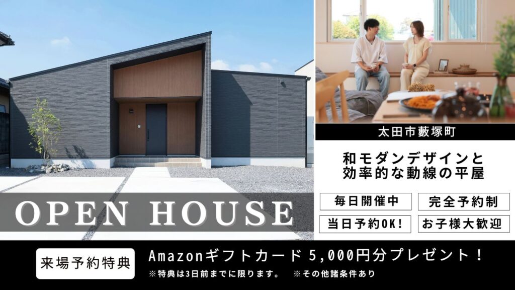 和モダンの平屋