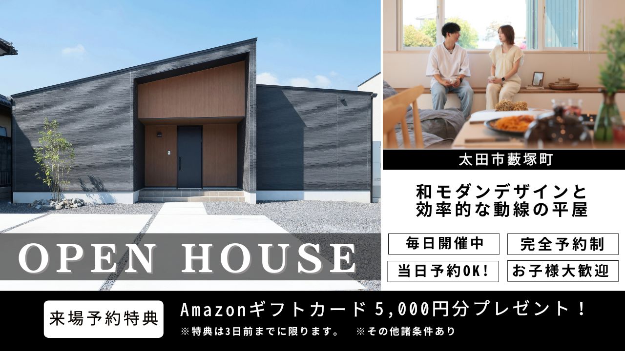 和モダンの平屋