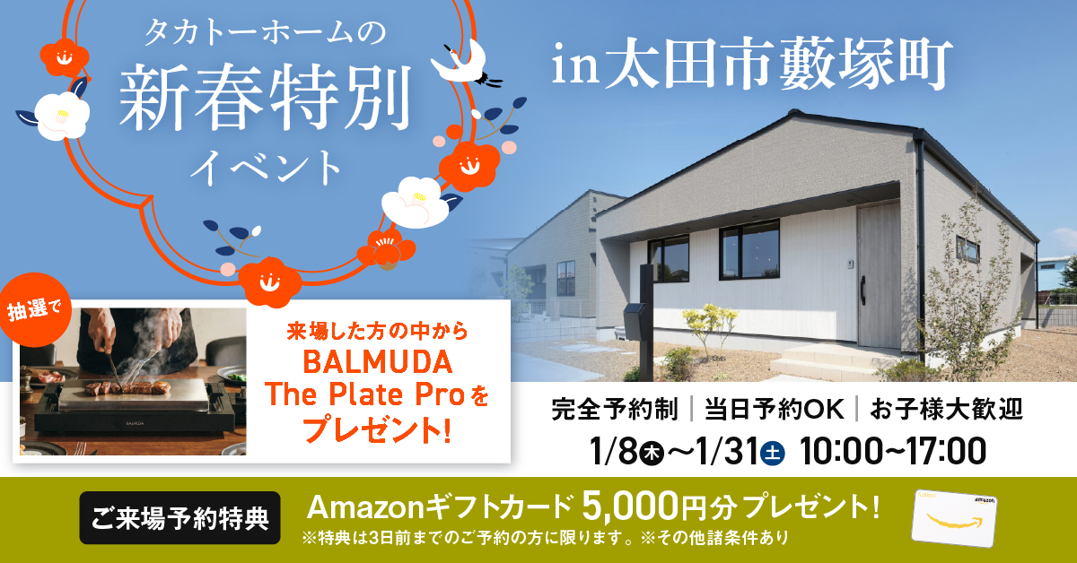 新春キャンペーン