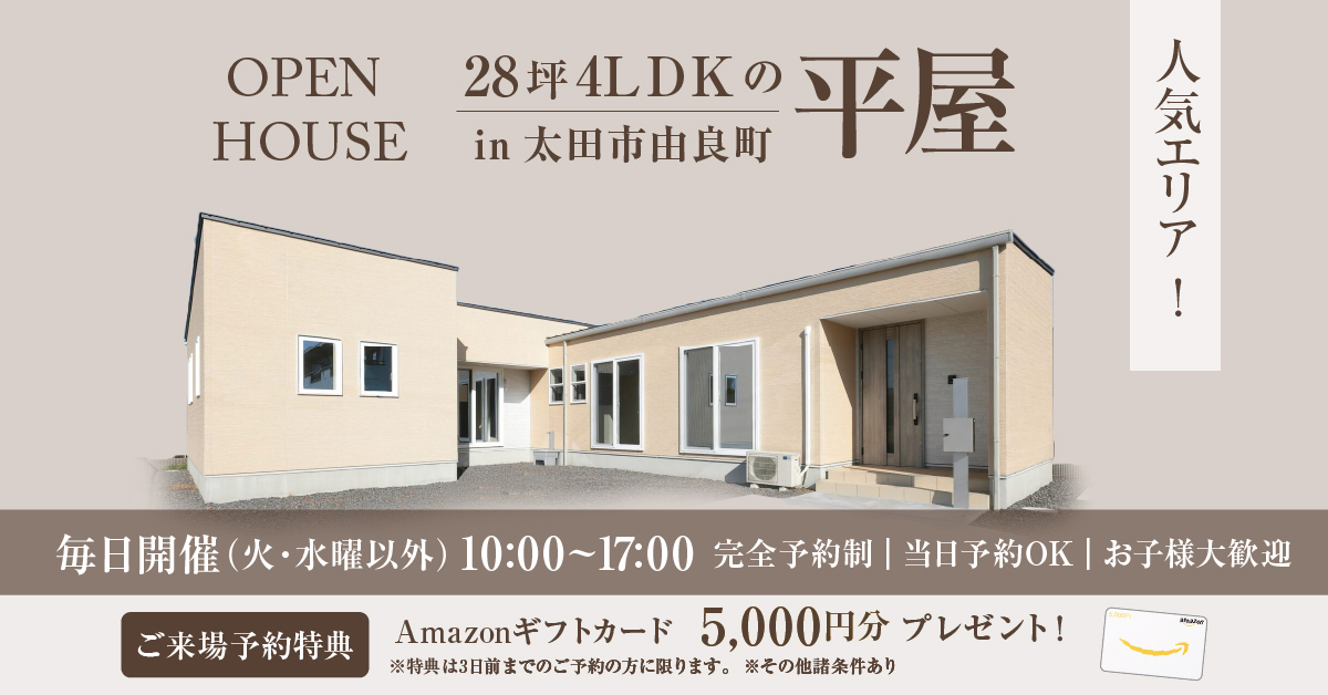 28坪4LDKの平屋