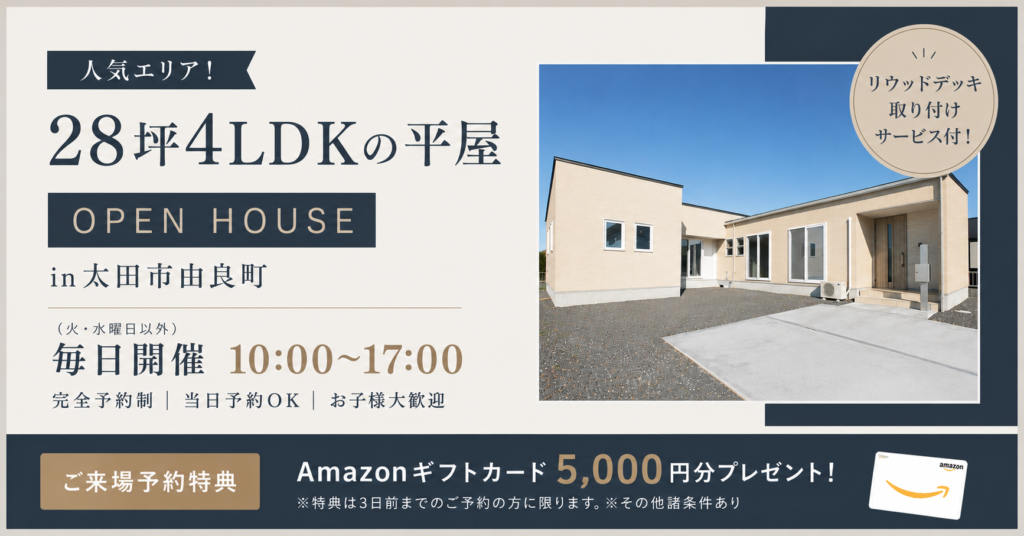由良分譲4LDK