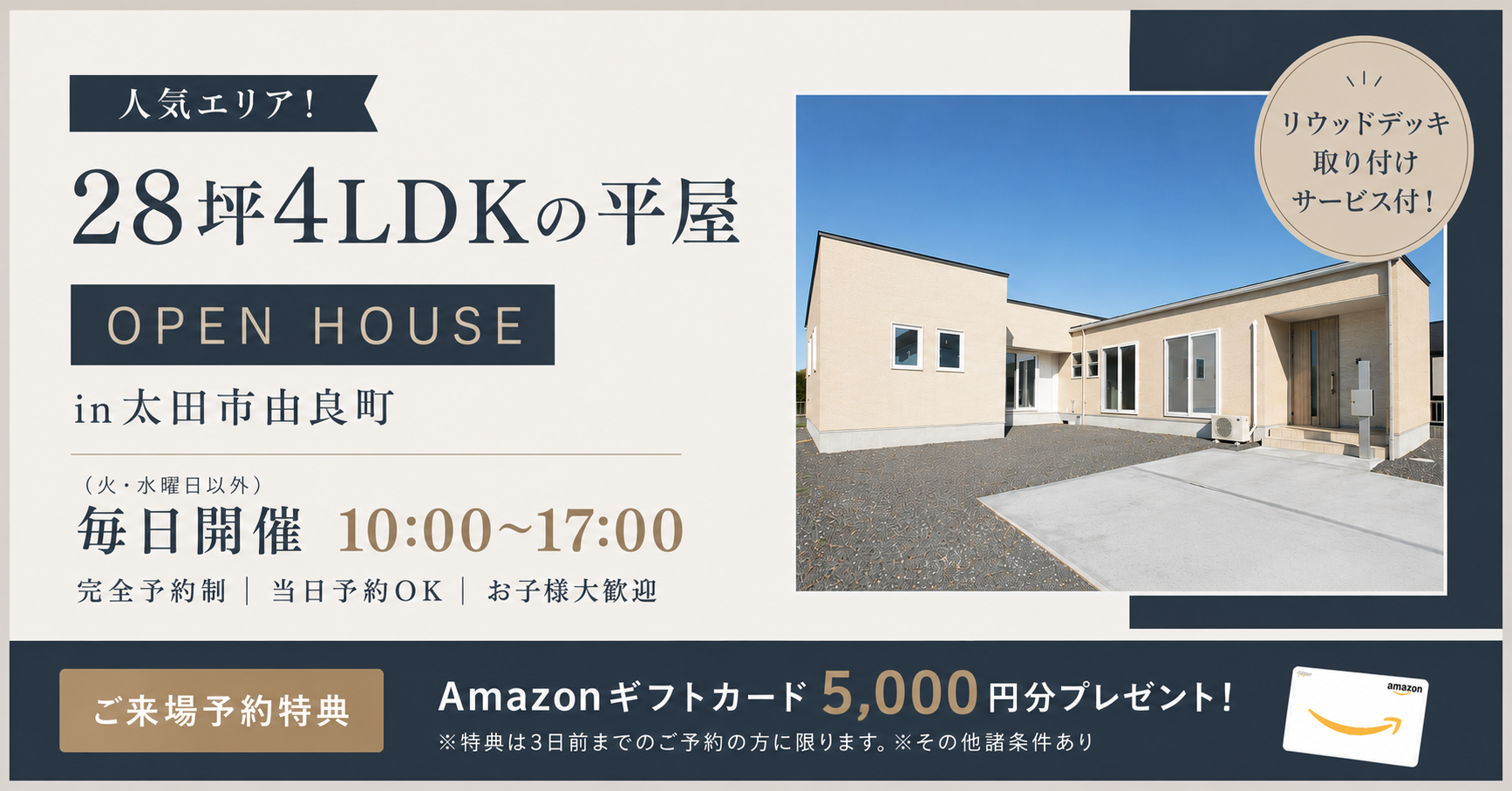 由良分譲4LDK