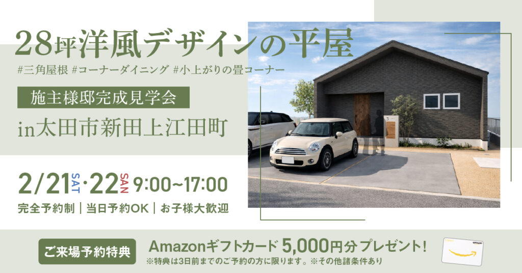 28坪洋風デザインの平屋