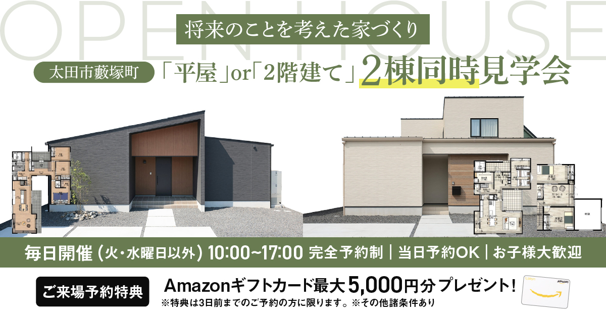 平屋と2階建てどっちがいい？