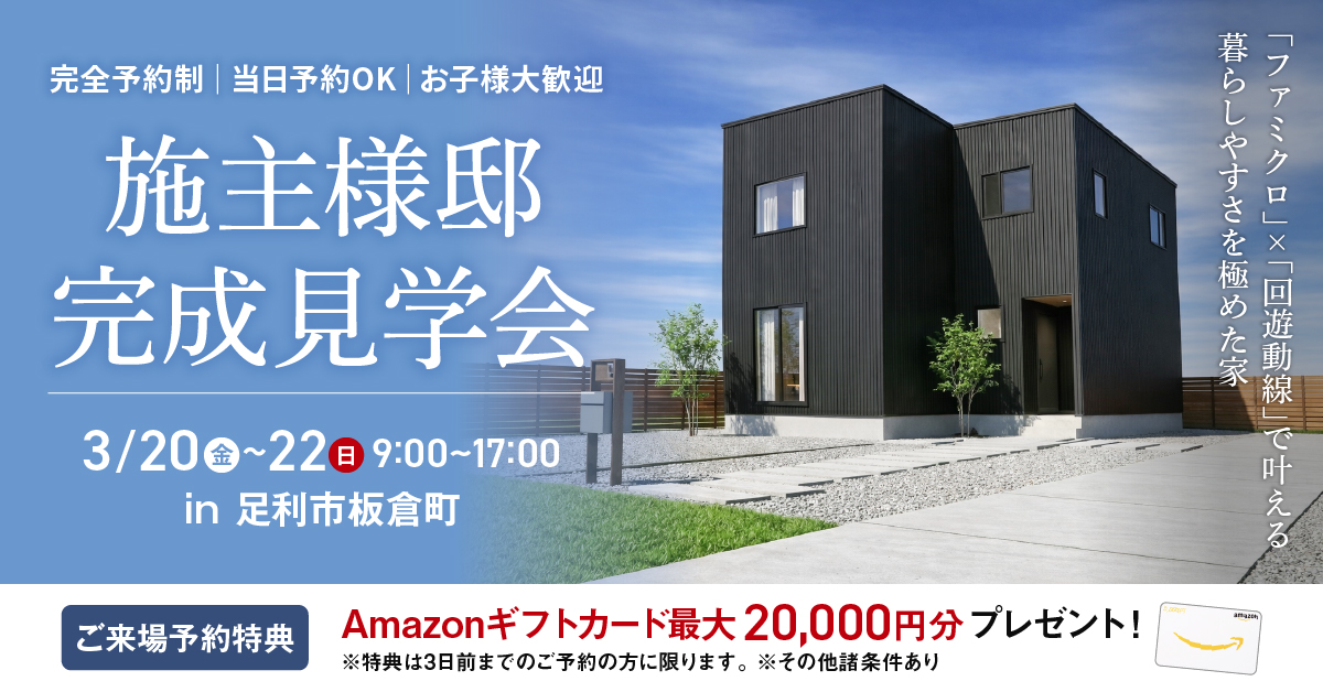 ファミクロ×回遊動線の平屋