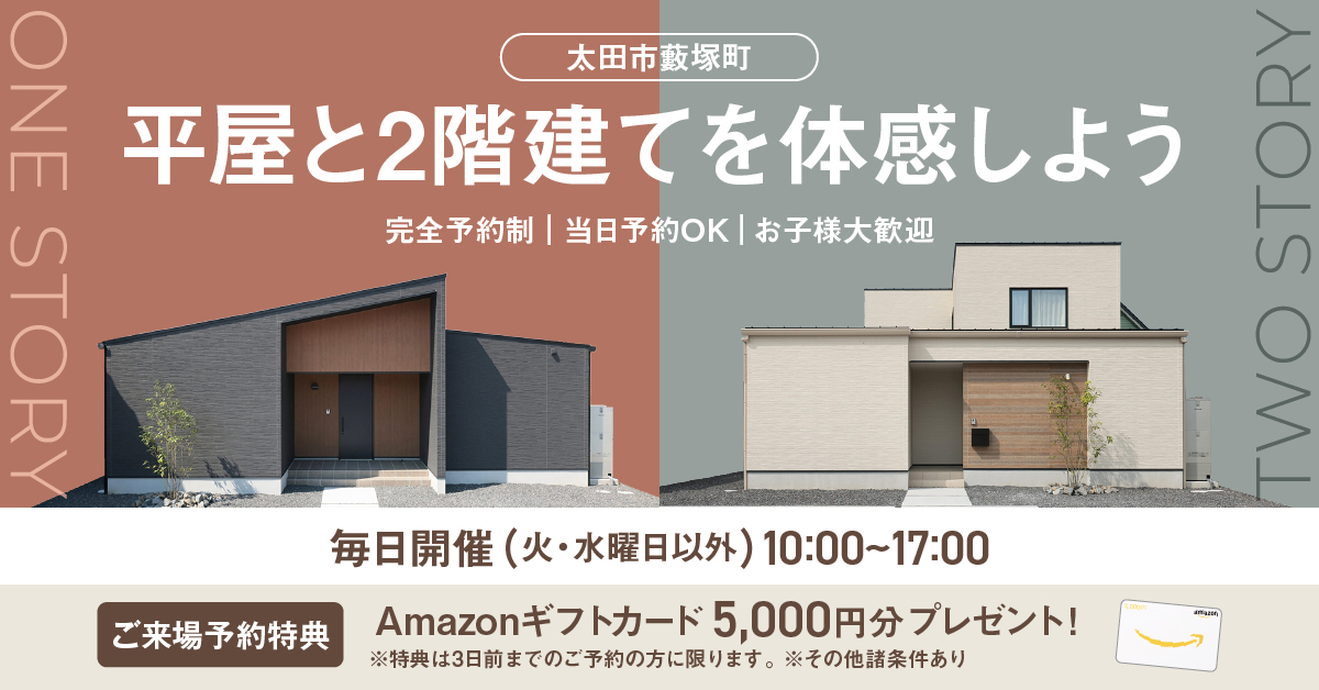 平屋と2階どっちがいい？