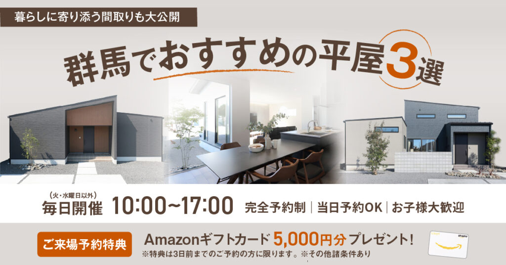 平屋おすすめ3選